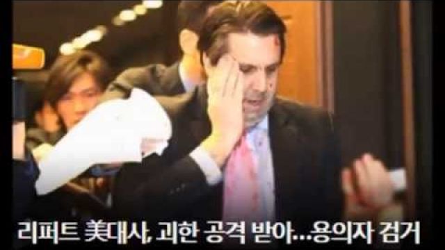 US Ambassador to S. Korea ATTACKED! Breaking News!